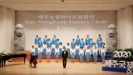 제주농협하나로합창단 7일 정기공연
