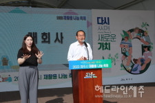 제주시 2023 재활용 나눔 축제 개최...다시 쓰면 새로운 가치