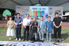 제주시 2023 재활용 나눔 축제 개최...다시 쓰면 새로운 가치