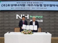 제주시농협-효성에너지팜 비상품 감귤 활용 상품 개발협약