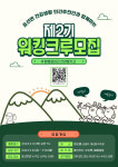 표선면, 매오름 걸으며 재활용품 분리수거 워킹크루 진행