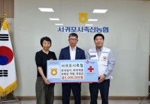 서귀포시축산농협, 추석맞이 차례상 장보기 후원금 500만원 전달