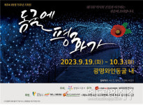 제주 4.3과 여순 10.19 주제로 한 전시회 개최된다
