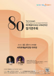 서귀포관악단 제80회 정기연주회, 10월 19일 개최
