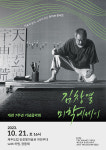 제주도립 김창열미술관 개관 7주년 기념 음악회 개최