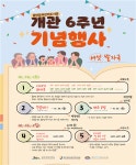 제주꿈바당어린이도서관 14~15일 개관6주년 기념행사