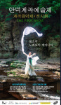 제1회 안덕계곡예술제, 오는 14일 개최