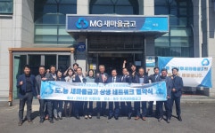 제주 의귀.서울 교남동새마을금고, 도.농 상생 네트워크 협약