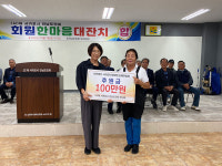 재서귀포시 전남도민회 부녀회, 서귀포시장애인단체연합회에 후원금 기탁