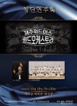 제주위드어스 윈드오케스트라 창단연주회, 19일 제주도문예회관