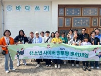 제주도청소년상담복지센터, 청소년 사이버 멘토링 4차 문화체험 실시