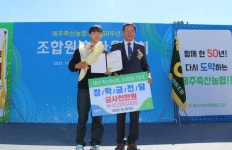 제주축산농협, 창립 50주년 기념 조합원 한마음대회 개최