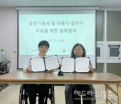 서귀포장애인자립생활센터, 서귀포가정행복상담소와 이용자 심리.정서적 지원 협약 체결