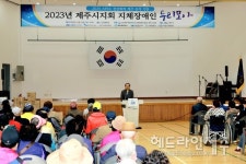 2023 지체장애인 제주시지회 두리모아 행사, 성황리 개최