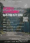 서귀포시, 2024년 스타트업베이 입주기업 10팀 모집 