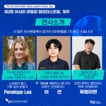 '청년을 연결해 미래를 그리다'... 제주 청년국제포럼 내일 개막
