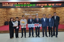 성산일출봉농협 상호금융대출 3천억원 달성탑 수상
