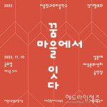 애월교육협동조합 이음 방과후 마을학교 정기발표회, 10일 개최