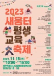 제주특별자치도장애인종합복지관, 2023 새움터 평생교육축제 개최