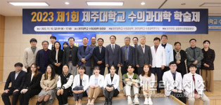 제주대 수의과대학, 첫 학술제 성황리 개최