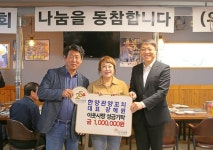 한양관양꼬치 장혜원 대표, 나눔리더 성금 100만원 기탁