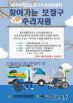 제주장애인자립생활센터, 찾아가는 사전점검 서비스 진행