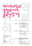 제주대 언론홍보학과, 지역언론연구 2023 개최