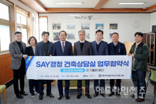 제주시, 건축사회와 손잡고 건축민원 세이경청 상담실 운영