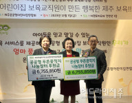 제주도 공공형어린이집연합회, 푸른콩깍지 나눔축제 수익금 전달