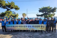 한국공항(주)제주지점-제주공항 지상조업사, 용담공원서 환경정화