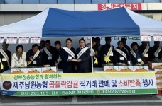 남원농협, 경북서 곱들락감귤 직거래 판매. 판촉행사 실시