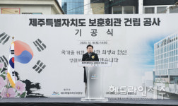 제주도 보훈회관 건립공사 첫 삽...내년 12월 완공