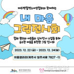 제주특별자치도백혈병소아암협회, 환아 특별미술전 개최