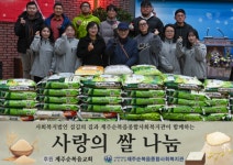 제주순복음종합사회복지관 사랑의 쌀 나눔 행사