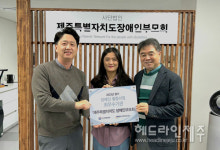 제주도장애인부모회, 2023년 장애인활동지원제공기관 품질평가서 최우수기관 선정