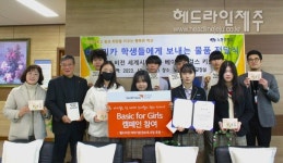 노형중학교, 월드비전에 직접 바느질한 면생리대, 노트 전달