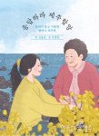 제주 창천초 이경란, 중문고 임명실, 서귀포여고 양창수 교사 책 발간
