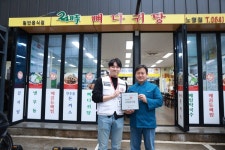 24시뼈다귀탕 노형점, 적십자 희망나눔 명패달기 동참