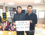 양시경 대표, 동광리 경로당에 200만원 상당 상품권 기탁
