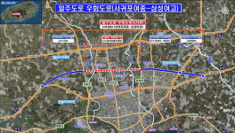 서귀포 일주도로 우회도로 공사 노선-교차로 계획, 주민의견 듣는다