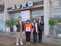 도순맛집, 나눔으로 함께하는 착한가게 가입