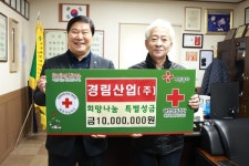 경림산업(주), 희망나눔 특별성금 1000만원 기부