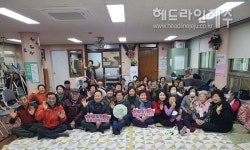 수운교청정봉사단, 제일지역아동센터 어르신들과 따스한 설맞이 활동