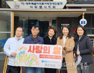 한국부동산원 제주지사, 제주도지체장애인협회 서귀포시지회에 사랑의 쌀 전달