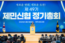 제민신협, 제49기 정기총회 개최