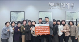 제주기독교어린이집연합회, 월드비전에 사랑의 동전모으기 성금 기탁