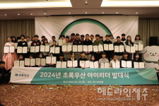 초록우산 제주지역본부, 제주 아이리더 발대식 개최