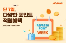 제주항공 단 7일, 포인트 아낌없이 드립니다