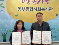 동부종합사회복지관-서귀포시통합돌봄지원센터, 통합돌봄 상호협력 업무협약