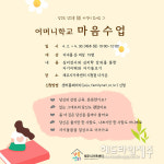 제주시가족센터, 어머니학교 마음수업 참가자 모집
